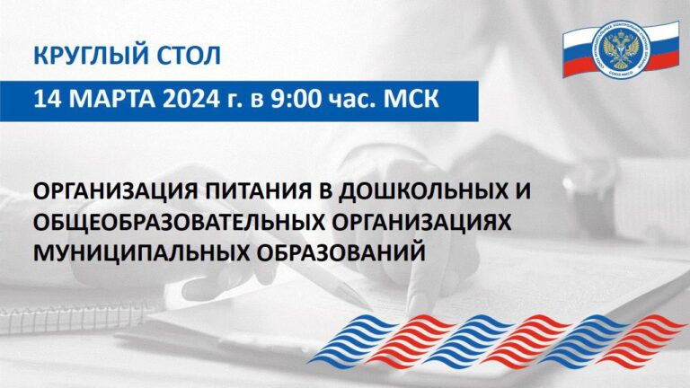 Проблемы организации питания в общеобразовательных и дошкольных учреждениях обсудили Члены Союза МКСО
