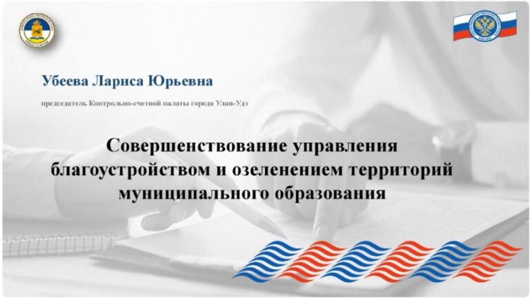 Круглый стол Союза муниципальных контрольно-счетных органов