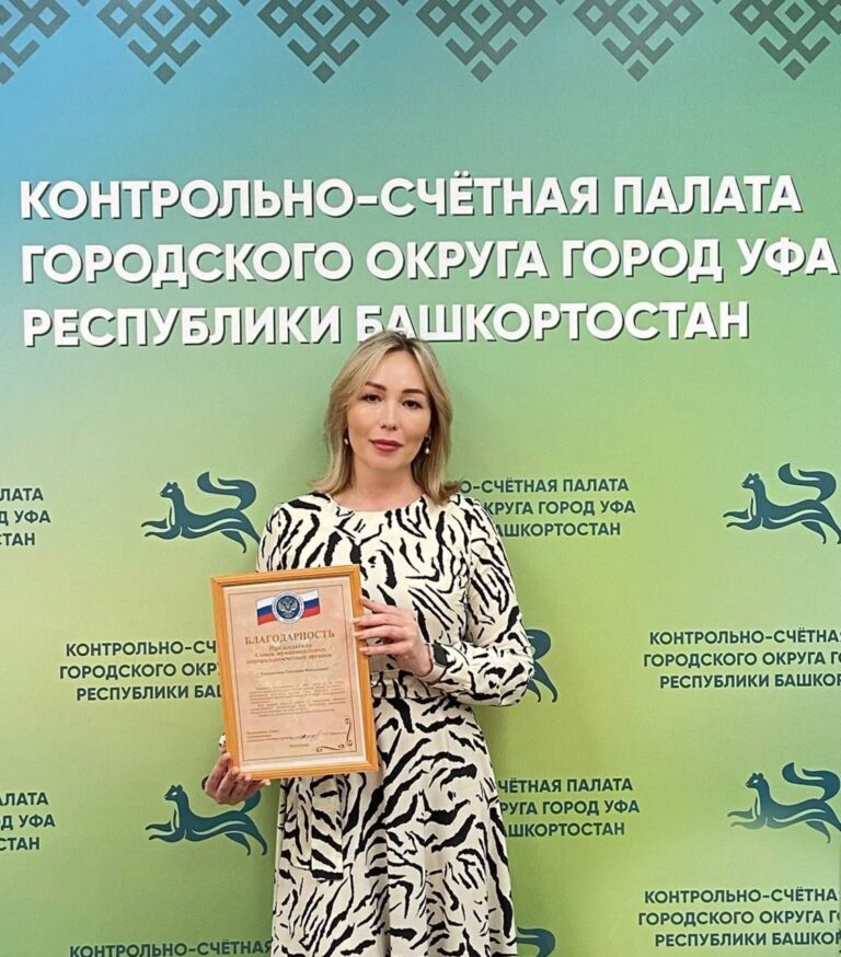 Аудитору КСП Уфы Гариповой С.Ф. объявлена благодарность