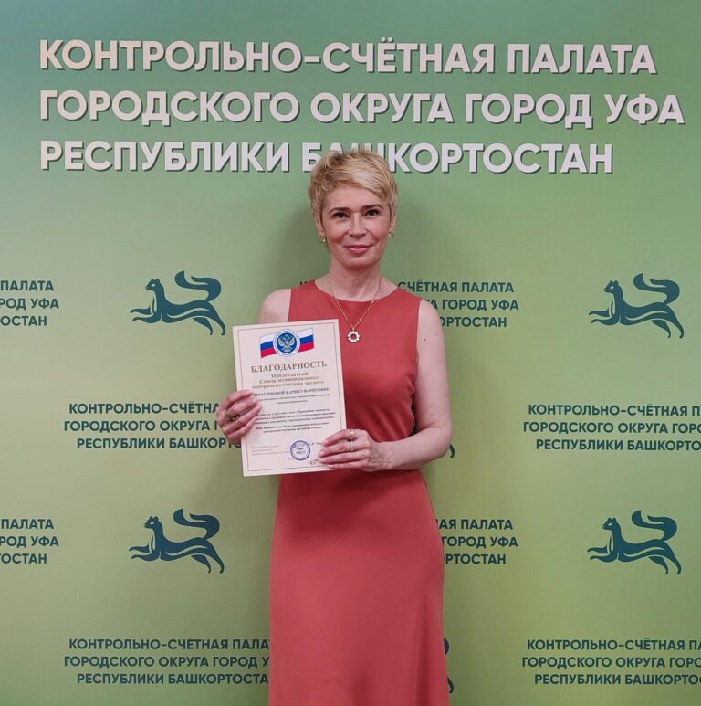 Аудитору КСП Уфы Ибрагимовой К.Ф. объявлена благодарность