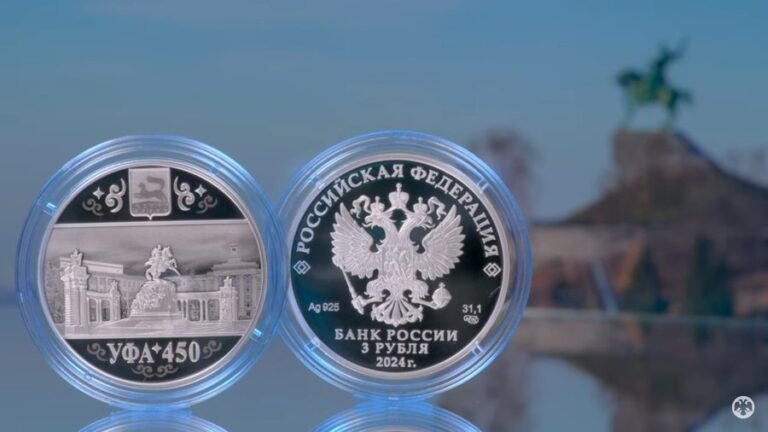 ЦБ РФ выпустил монету номиналом 3 рубля«450-летие основания г. Уфы» серии «Города»