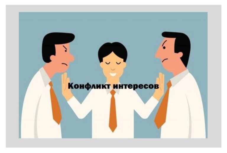 КОНФЛИКТ ИНТЕРЕСОВ СЛУЖАЩЕГО: ПРИМЕРЫ ИЗ ПРАКТИКИ ЗА ОСЕНЬ 2023 ГОДА — ВЕСНУ 2024 ГОДА