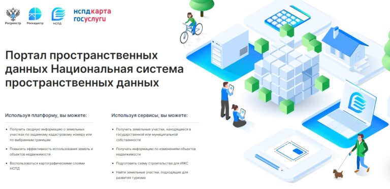 Обучение использованию сервисов Национальной системы пространственных данных