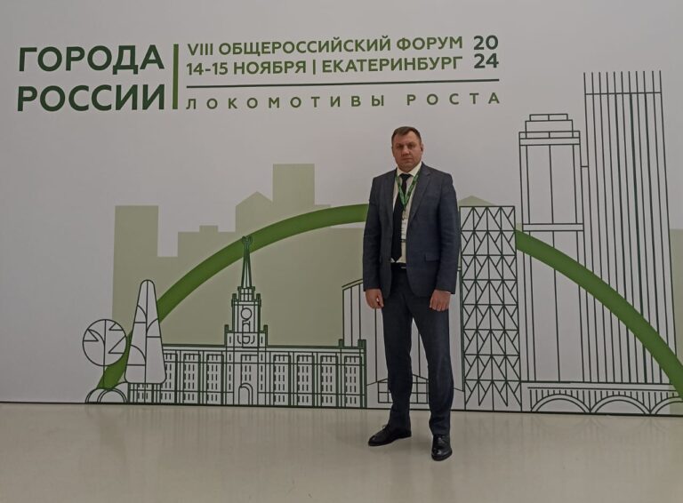 VIII Общероссийский форум «Города России: локомотивы роста
