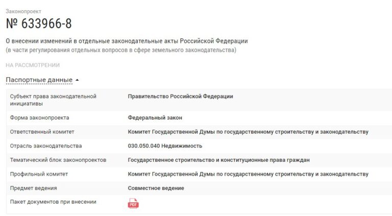 Поправки в земельное законодательство