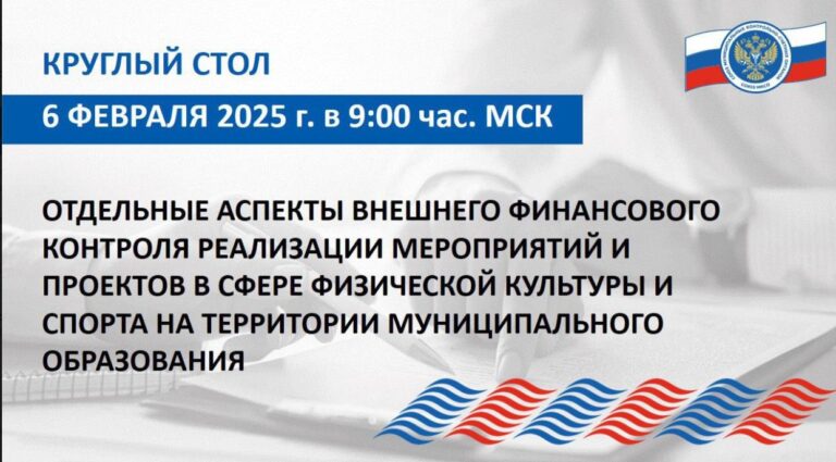 Сотрудники КСП Уфы приняли участие в круглом столе Союза МКСО.