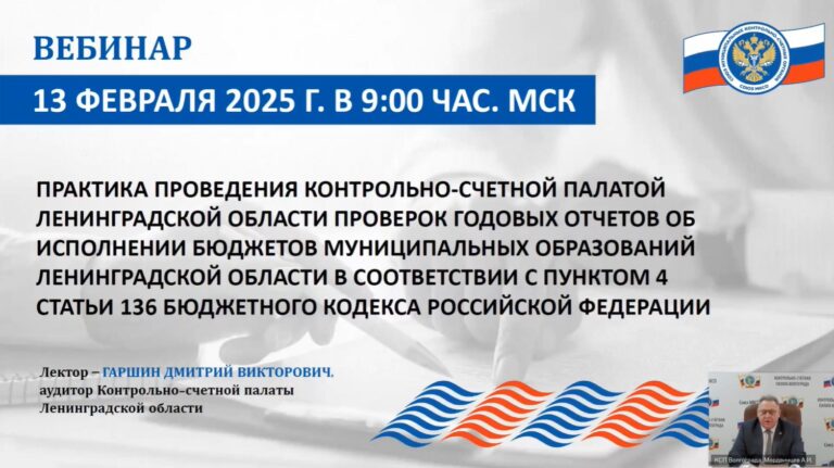 Сотрудники КСП Уфы приняли участие в вебинаре Союза МКСО.