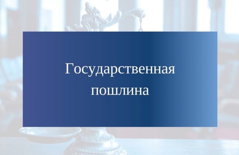 Росреестр разъяснил ряд вопросов об уплате госпошлины за учетно-регистрационные действия.