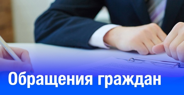 Изменится порядок направления гражданами в госорганы обращений в форме электронного документа.