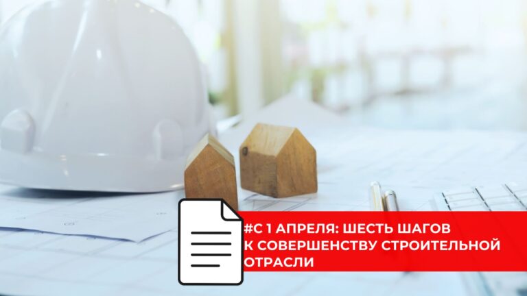 Новые национальные стандарты в строительной области.