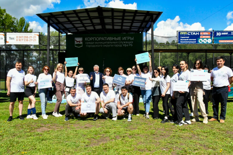 Корпоративные игры среди муниципальных служащих городского округа город Уфа Республики Башкортостан