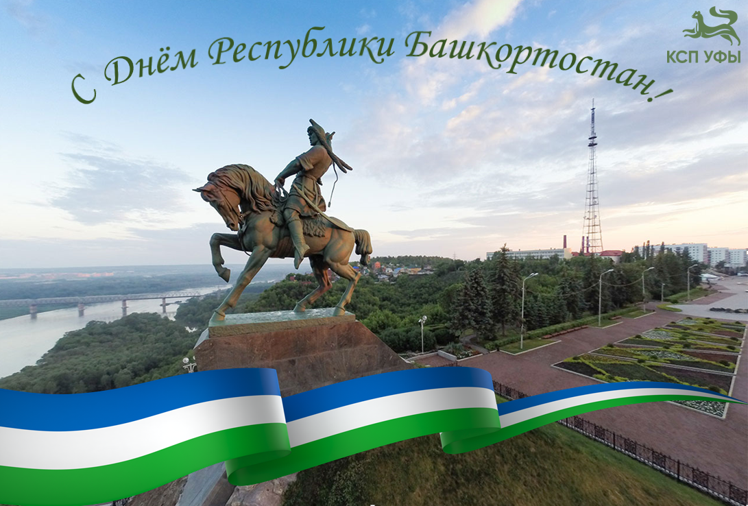 С Днём Республики!