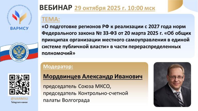 Совместный круглый стол Союза МКСО и ВАРМСУ