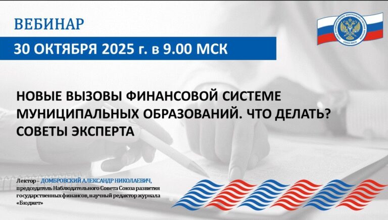 Вебинар внешнего эксперта Союза МКСО