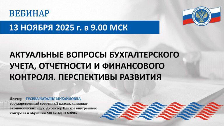 Состоялся вебинар Союза МКСО